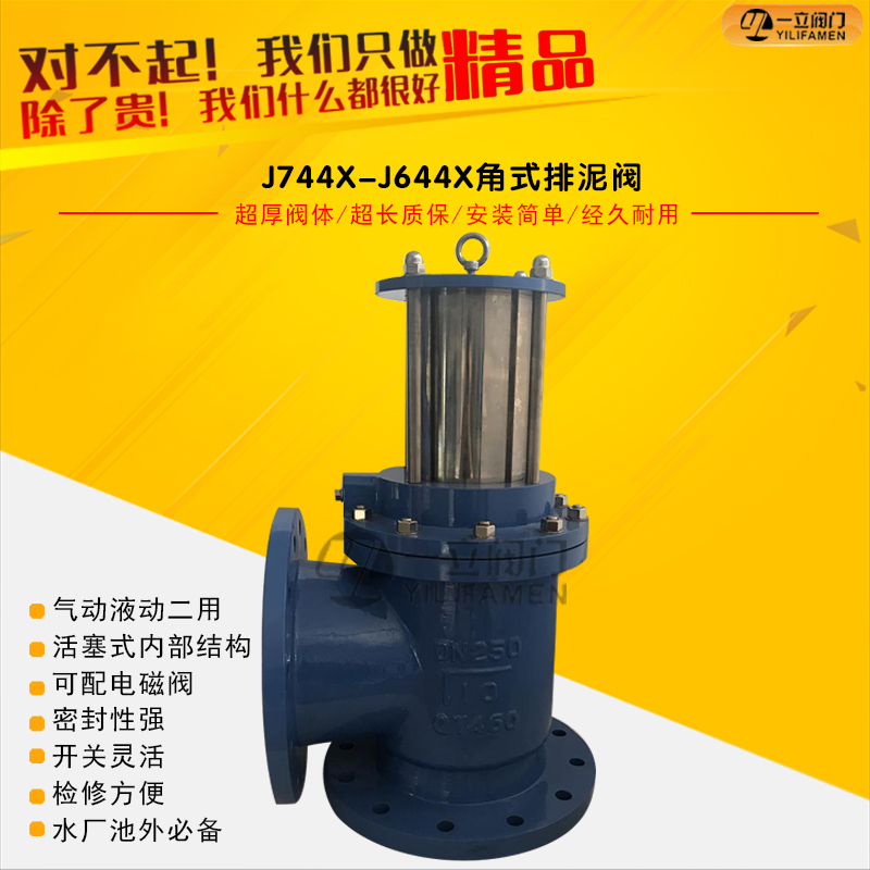 J744/J644X液動(dòng)/氣動(dòng)角式快開排泥