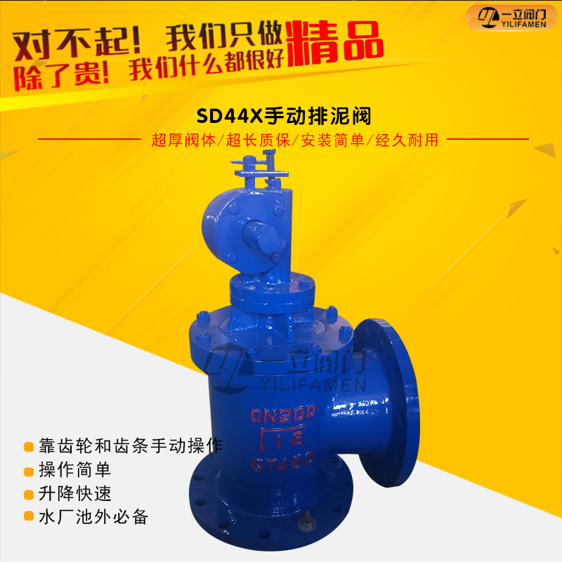 SD44X手動(dòng)快開排泥閥