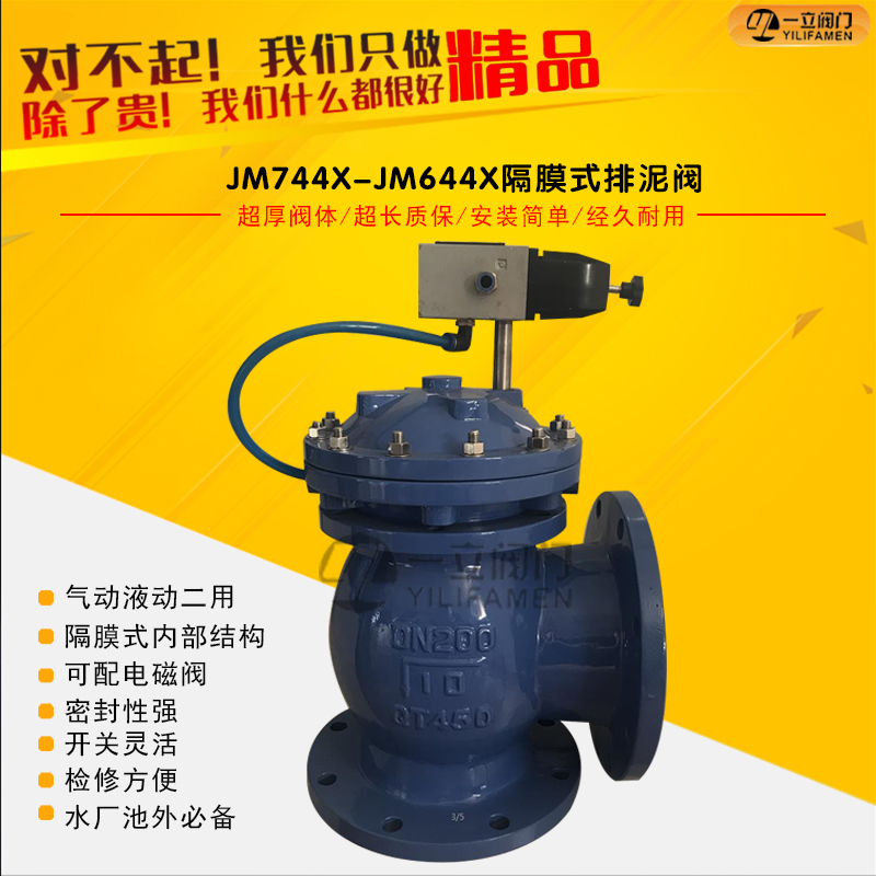 JM744X/JM644X隔膜式液動(dòng)/氣動(dòng)快開