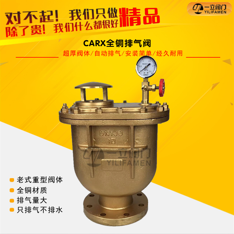 CARX青銅/黃銅<font color='red'><font color='red'>復合式</font>排<font color='red'>氣閥</font></font>
