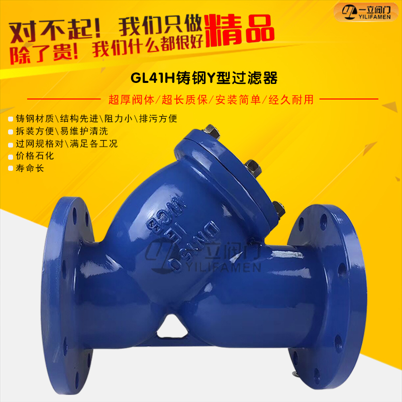 GL41H Y型過(guò)濾器