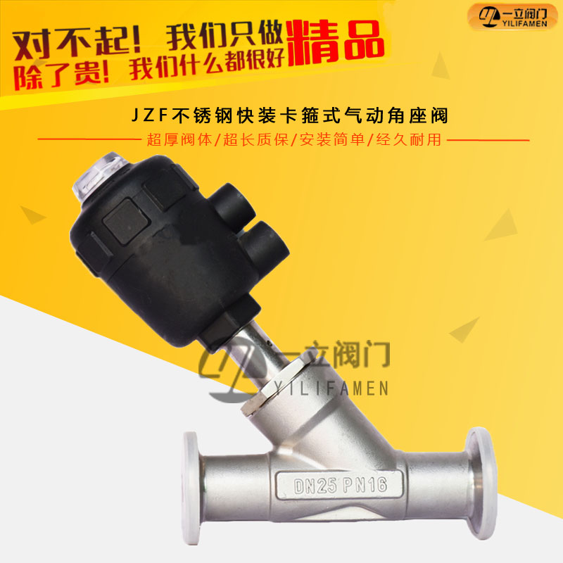 JZF不銹鋼快裝卡箍式氣動(dòng)角座