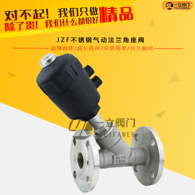 JZF不銹鋼氣動(dòng)法蘭角座閥