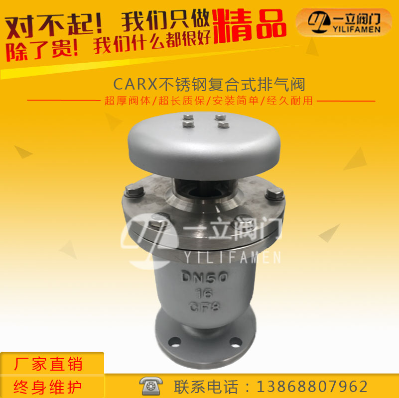 CARX不銹鋼<font color='red'><font color='red'>復合式</font>排<font color='red'>氣閥</font></font>
