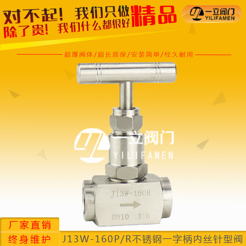 J13W-160P/R不銹鋼一字柄內絲針型