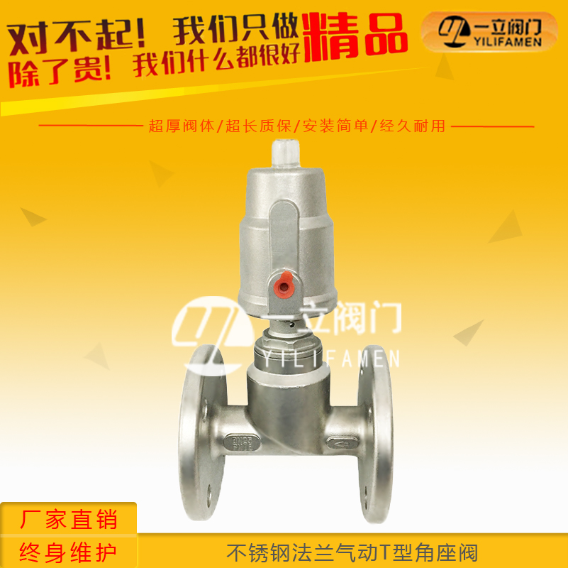 不銹鋼法蘭氣動(dòng)T型角座閥