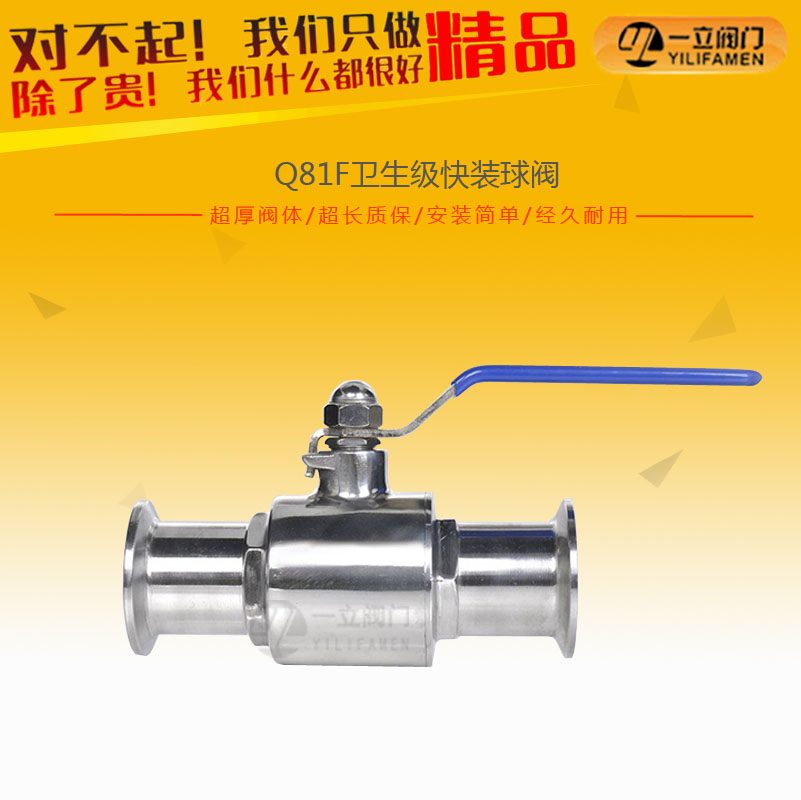 Q81F衛生級快裝球閥