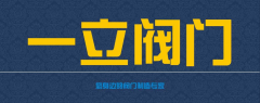 Z73X漿液閥產品參數和特點